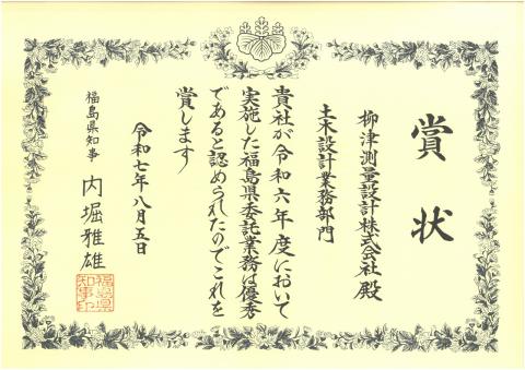 令和7年度土木設計業務部門表彰